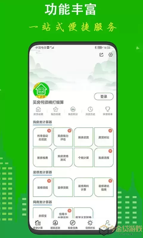 房贷计算器官方免费下载