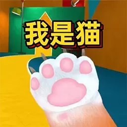 老鼠猫模拟器安卓官方版