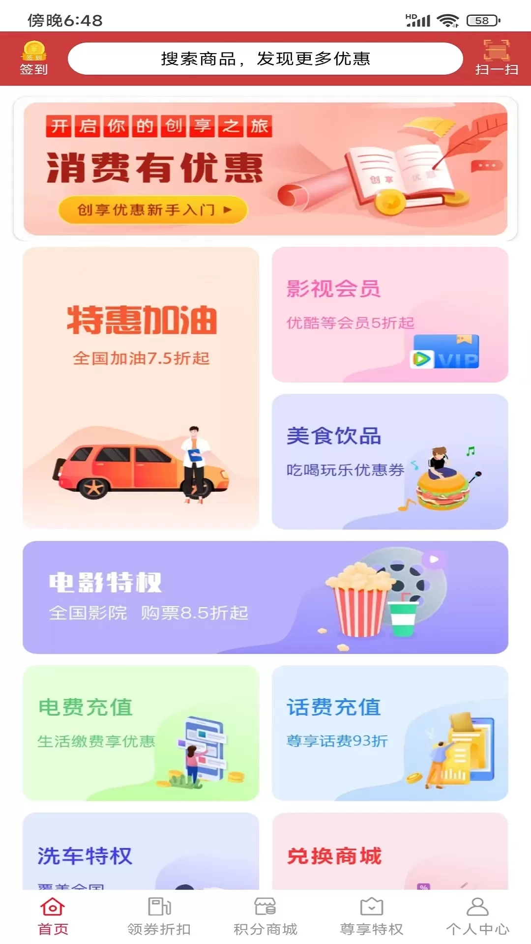 永优惠官网版最新