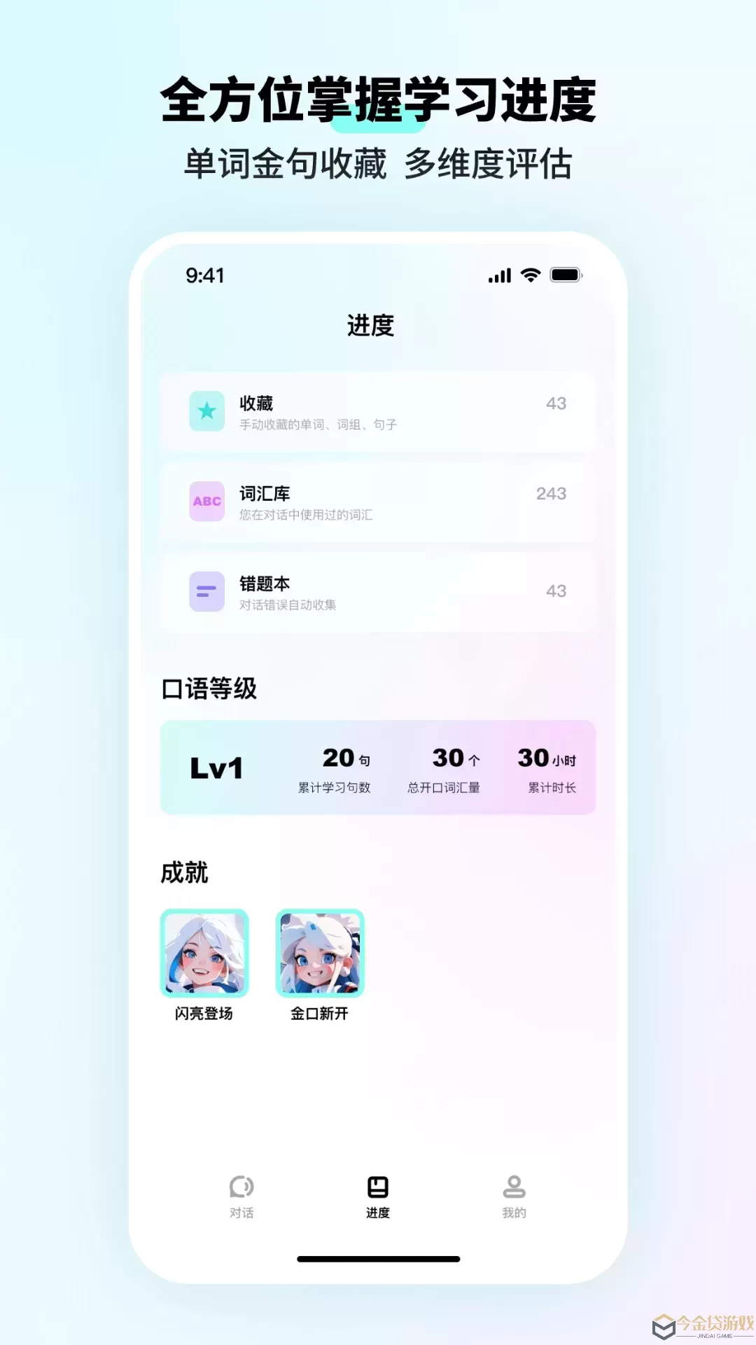 SpeakGuru下载官网版