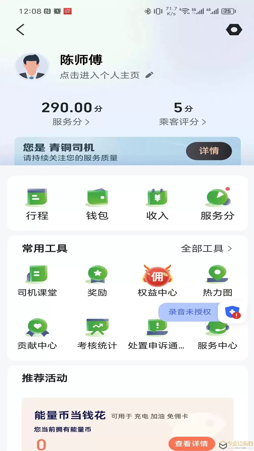 启滴出行司机端app下载