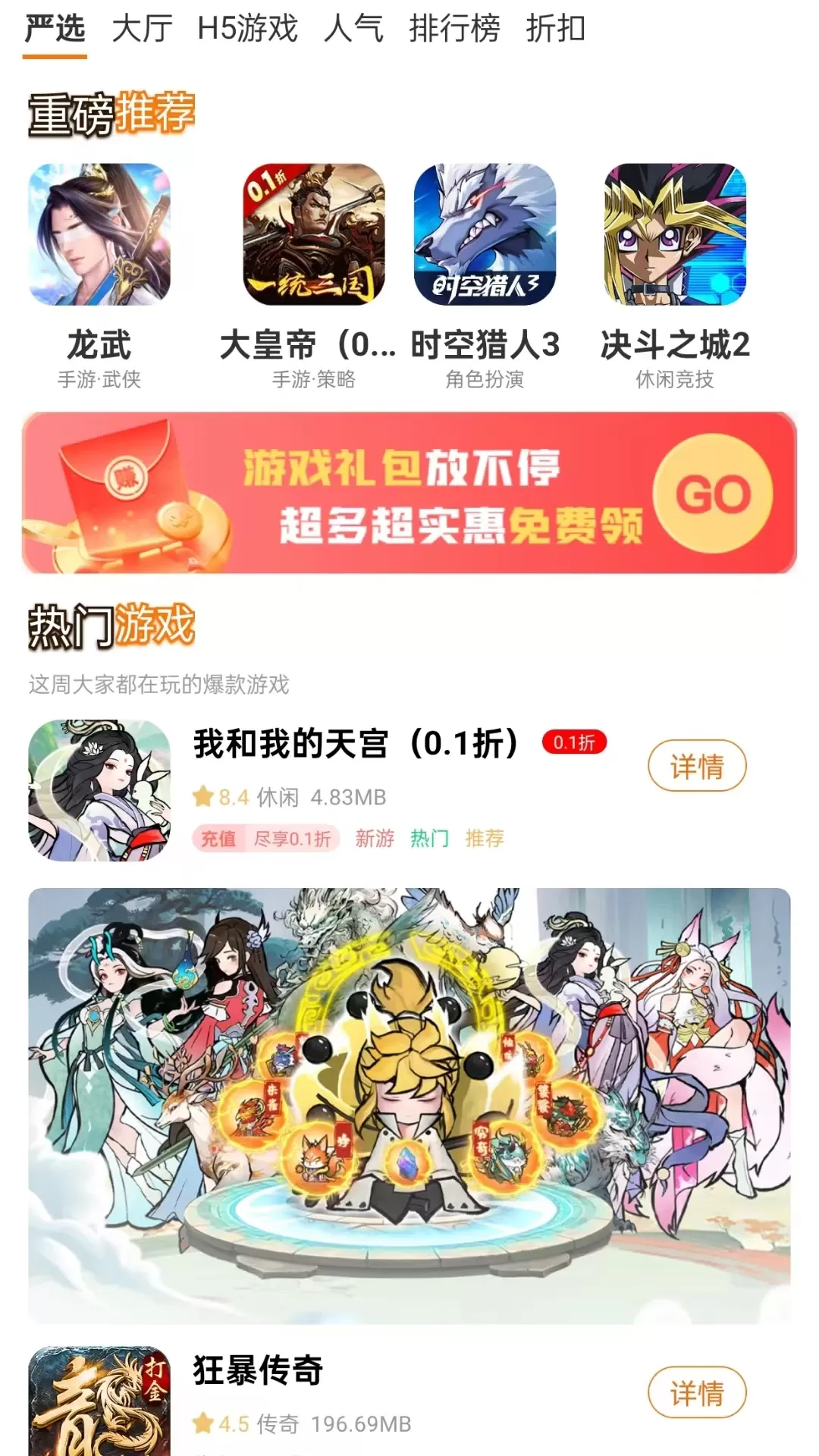 指点网络下载app