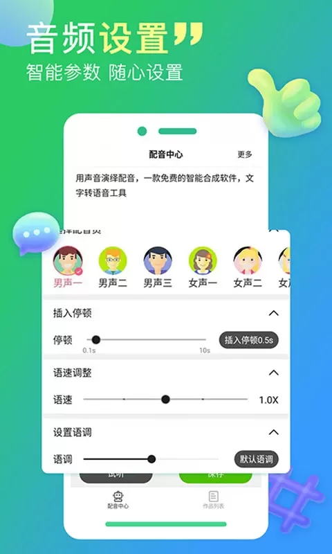 配音家下载app