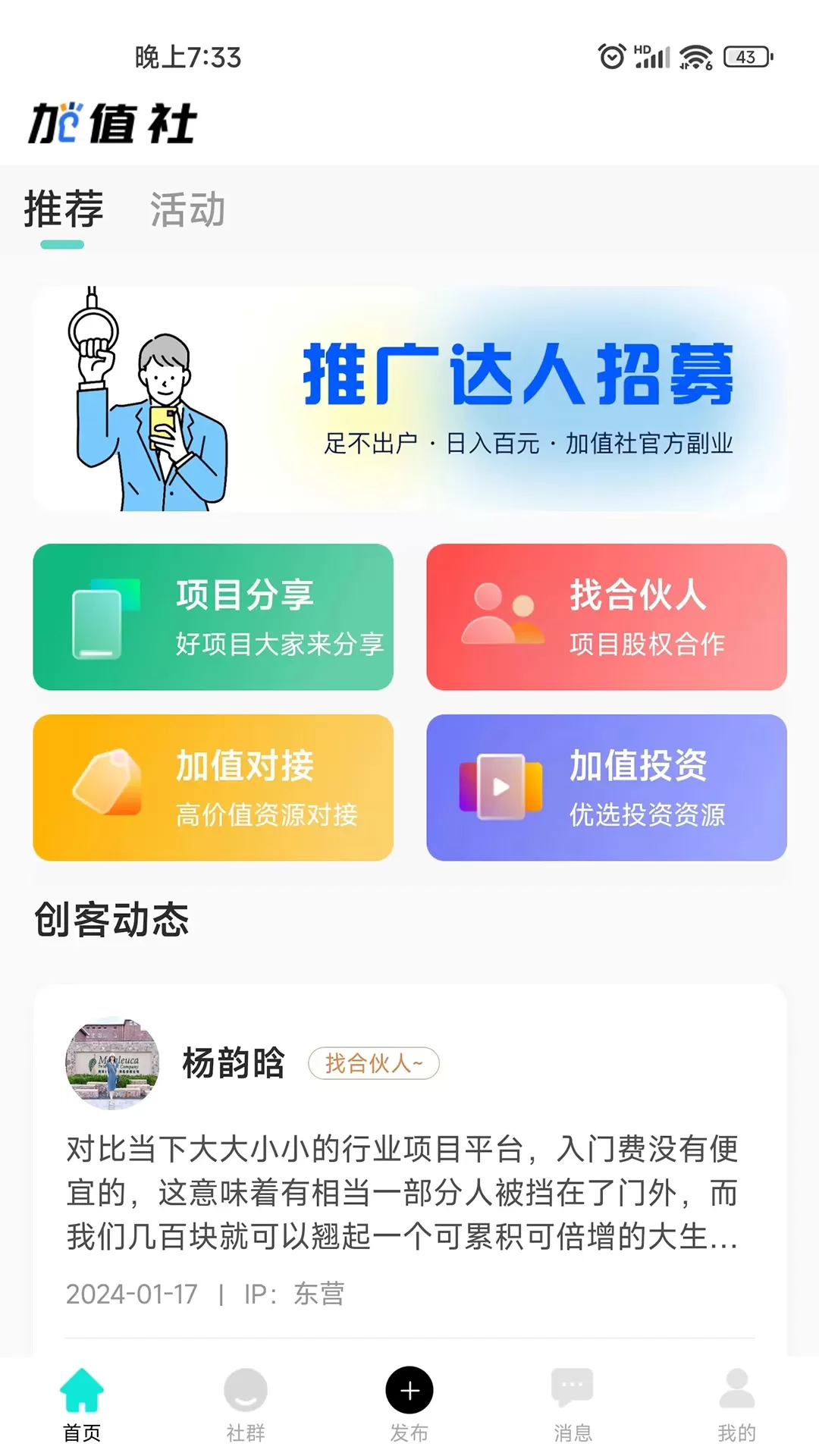 加值社手机版下载