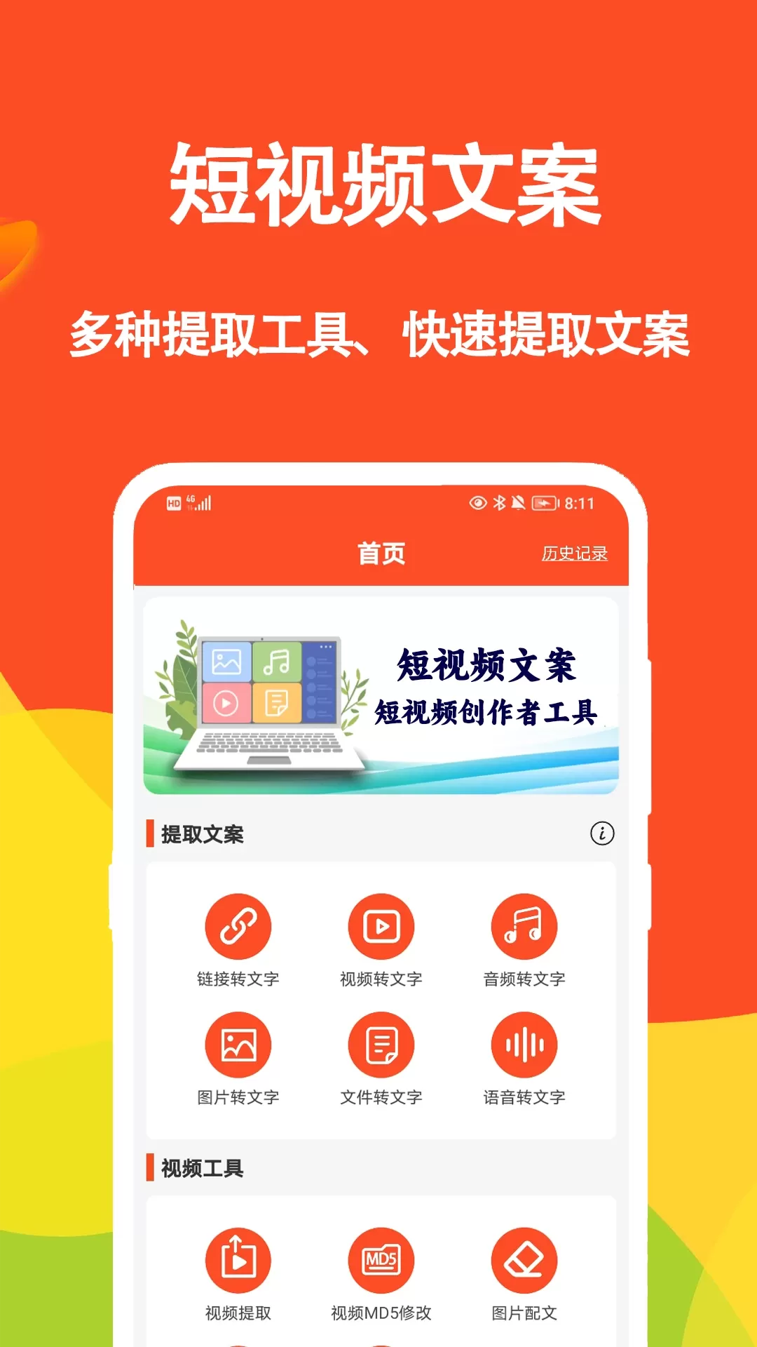 短视频文案下载app