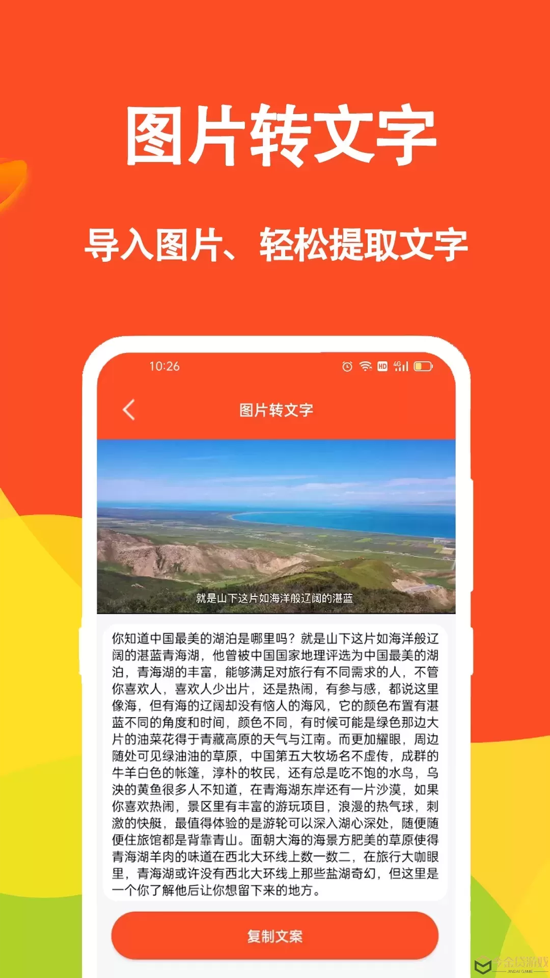 短视频文案下载app