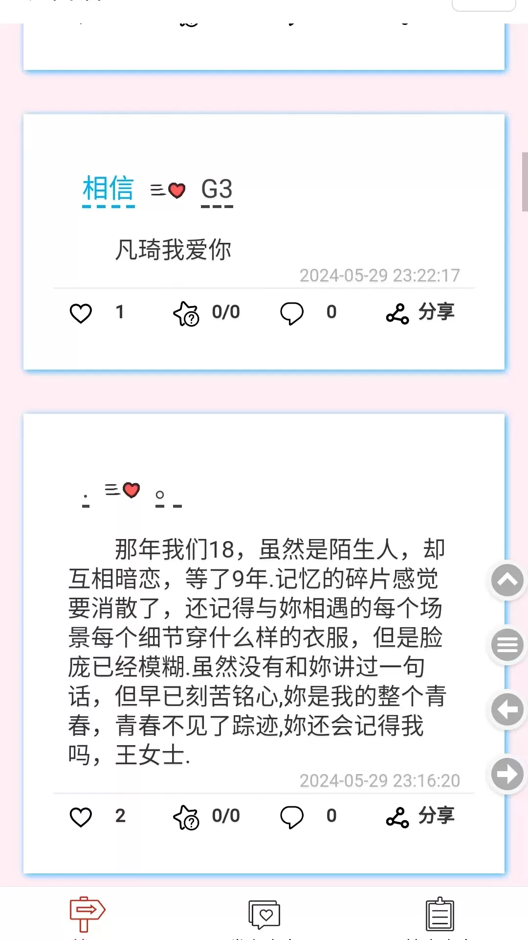 表白墙下载app