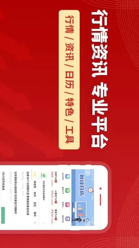 集金号官网版下载