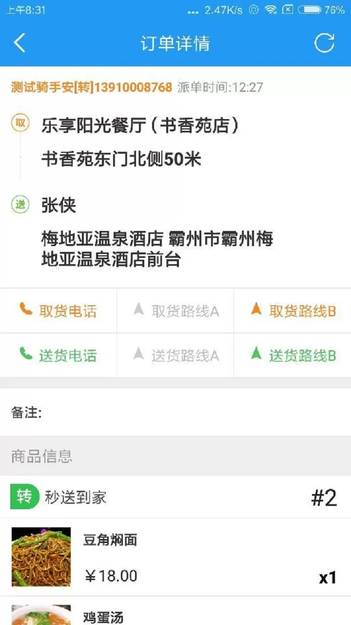 和易生活骑手官网正版下载