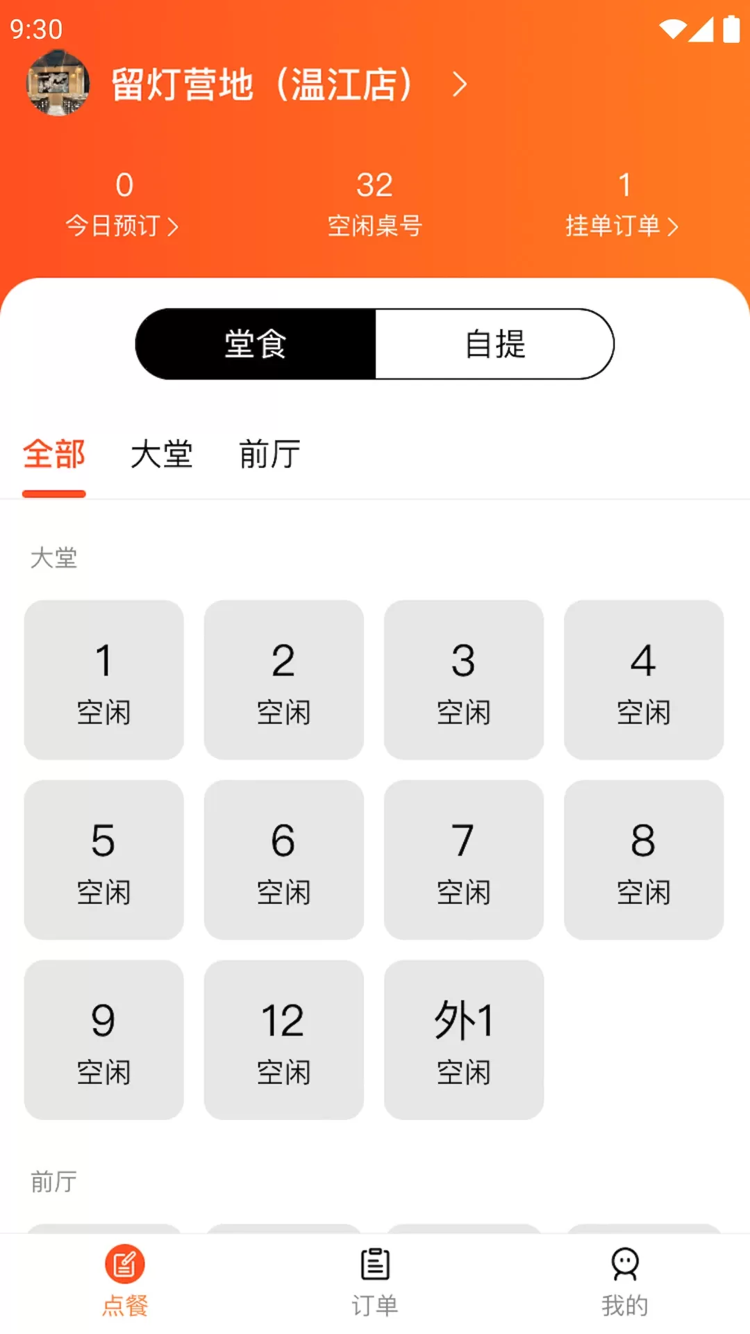 小云点餐下载app