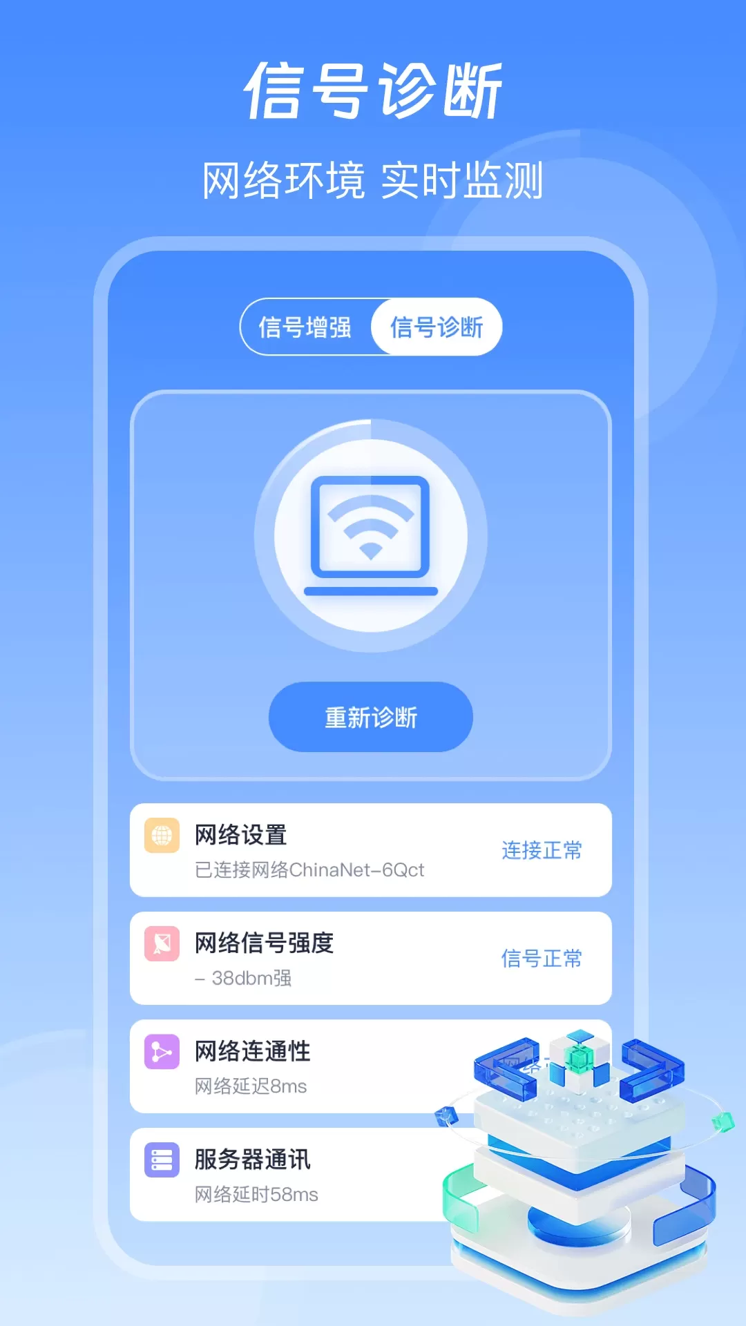 信号增强WiFi加速器手机版