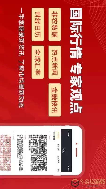 集金号官网版下载