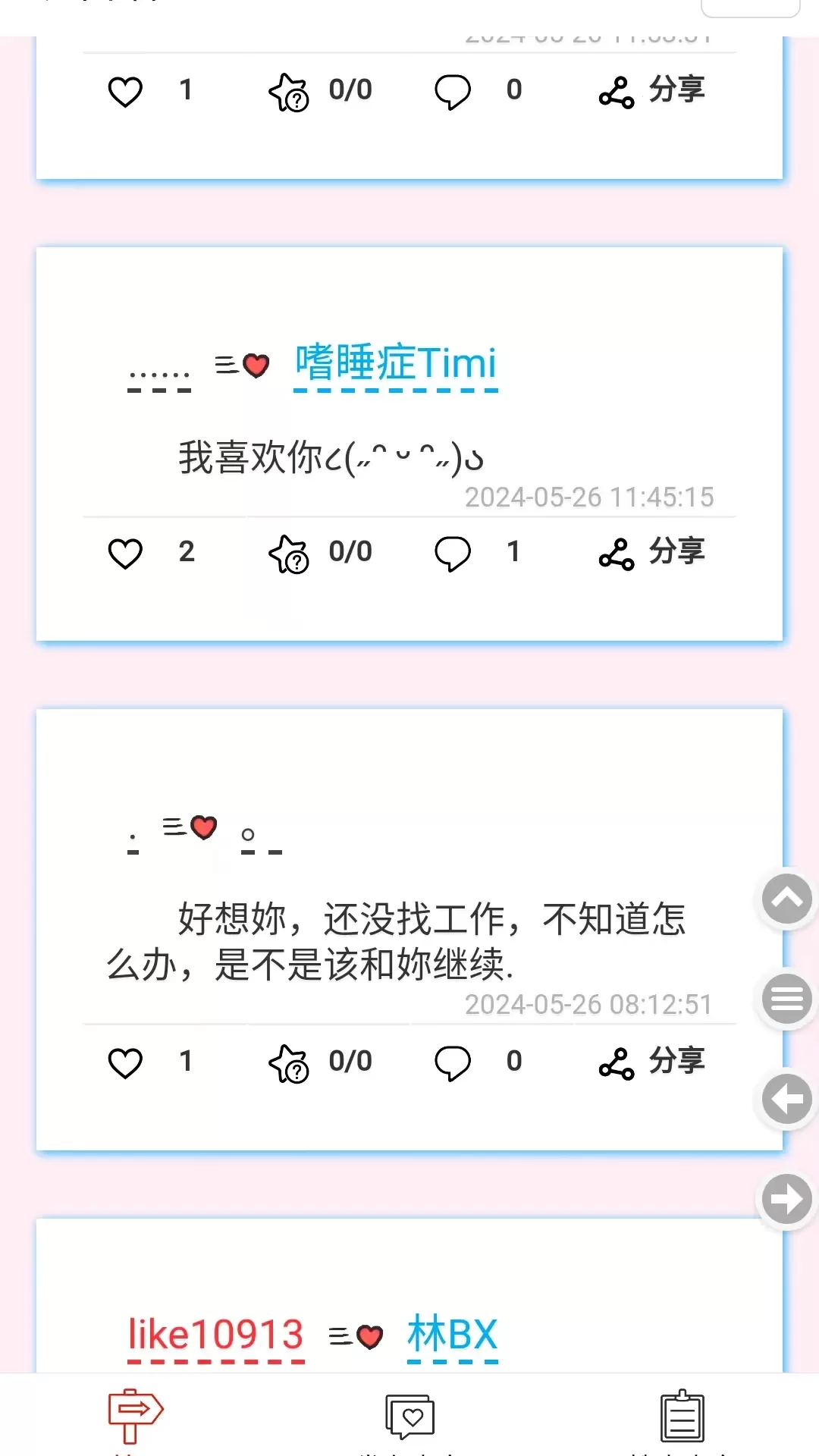 表白墙下载app