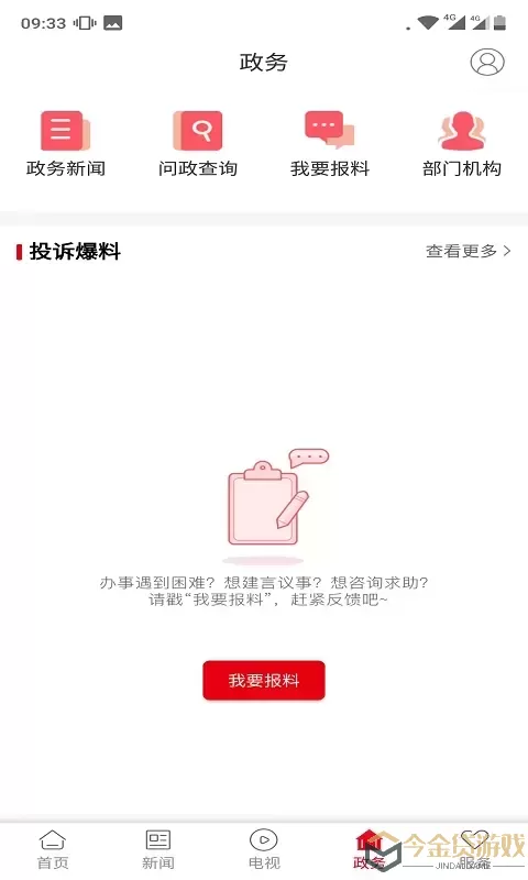 新蓝山官网版app