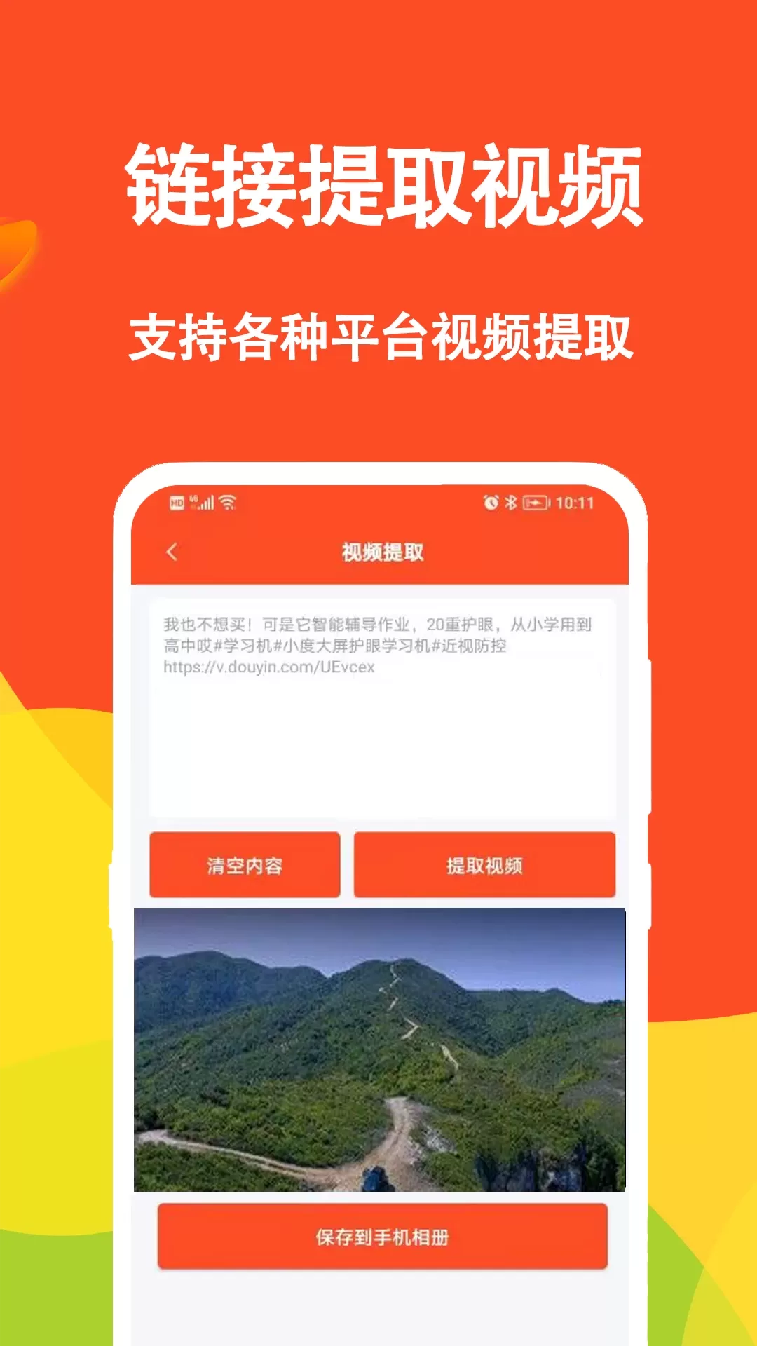 短视频文案下载app