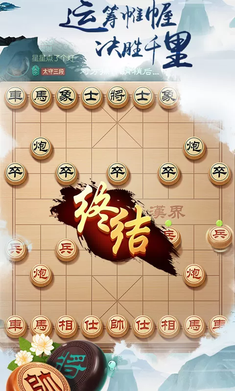 中国象棋风云之战安卓版本