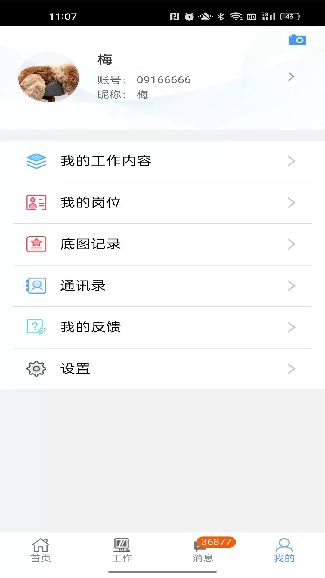 路径云办公app最新版