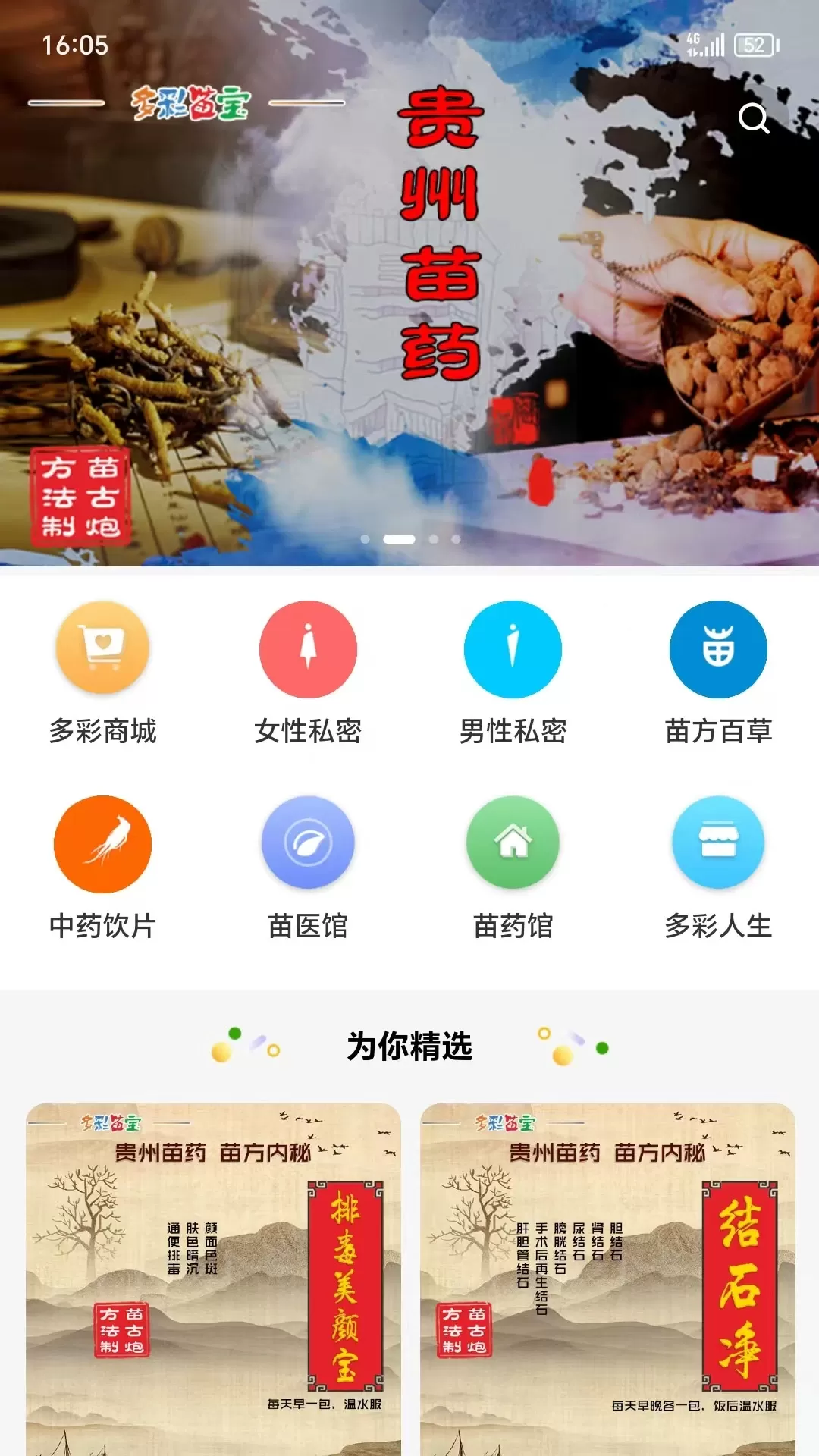 多彩苗宝最新版本下载