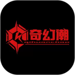 奇幻潮模玩下载正版