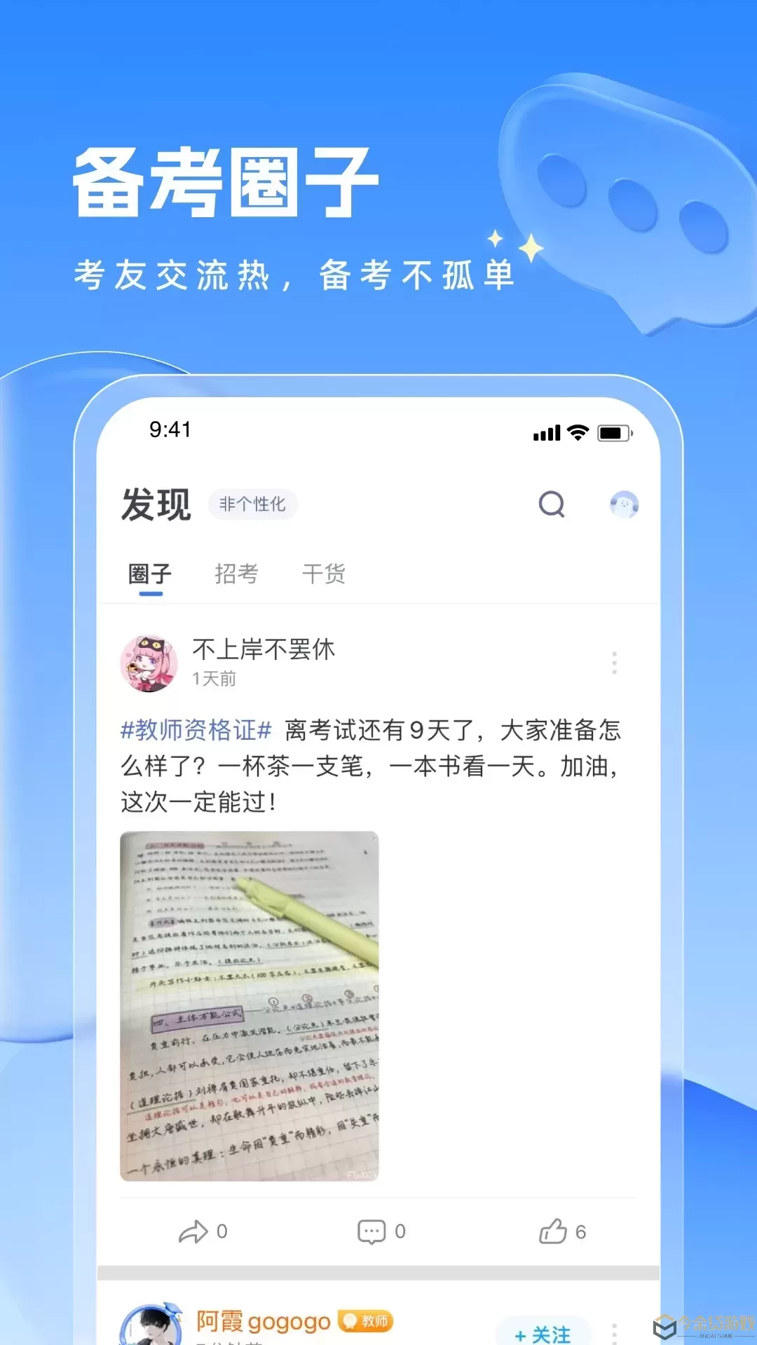 粉笔教师官网版下载