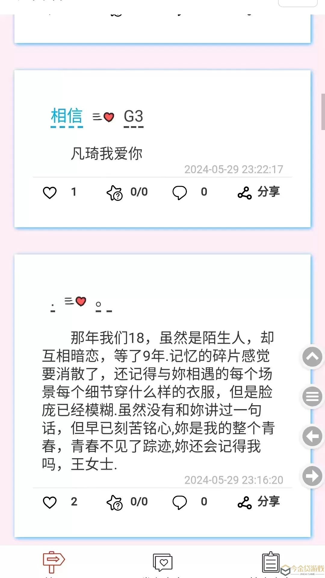 表白墙下载app