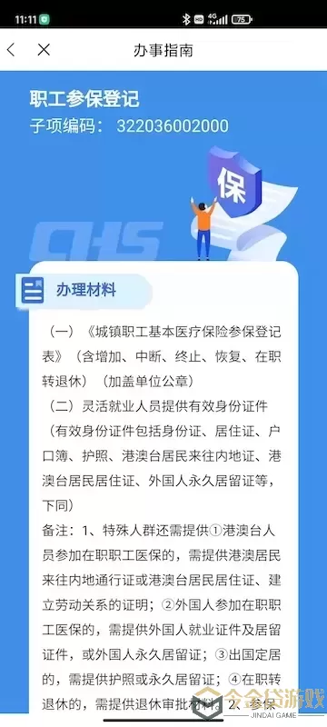 江苏医保云下载最新版