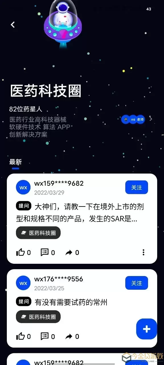 药试圈从业者下载官网版