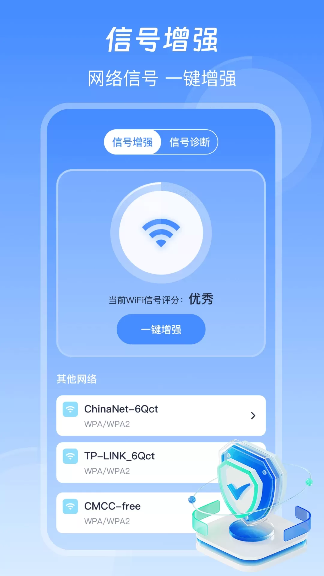 信号增强WiFi加速器手机版