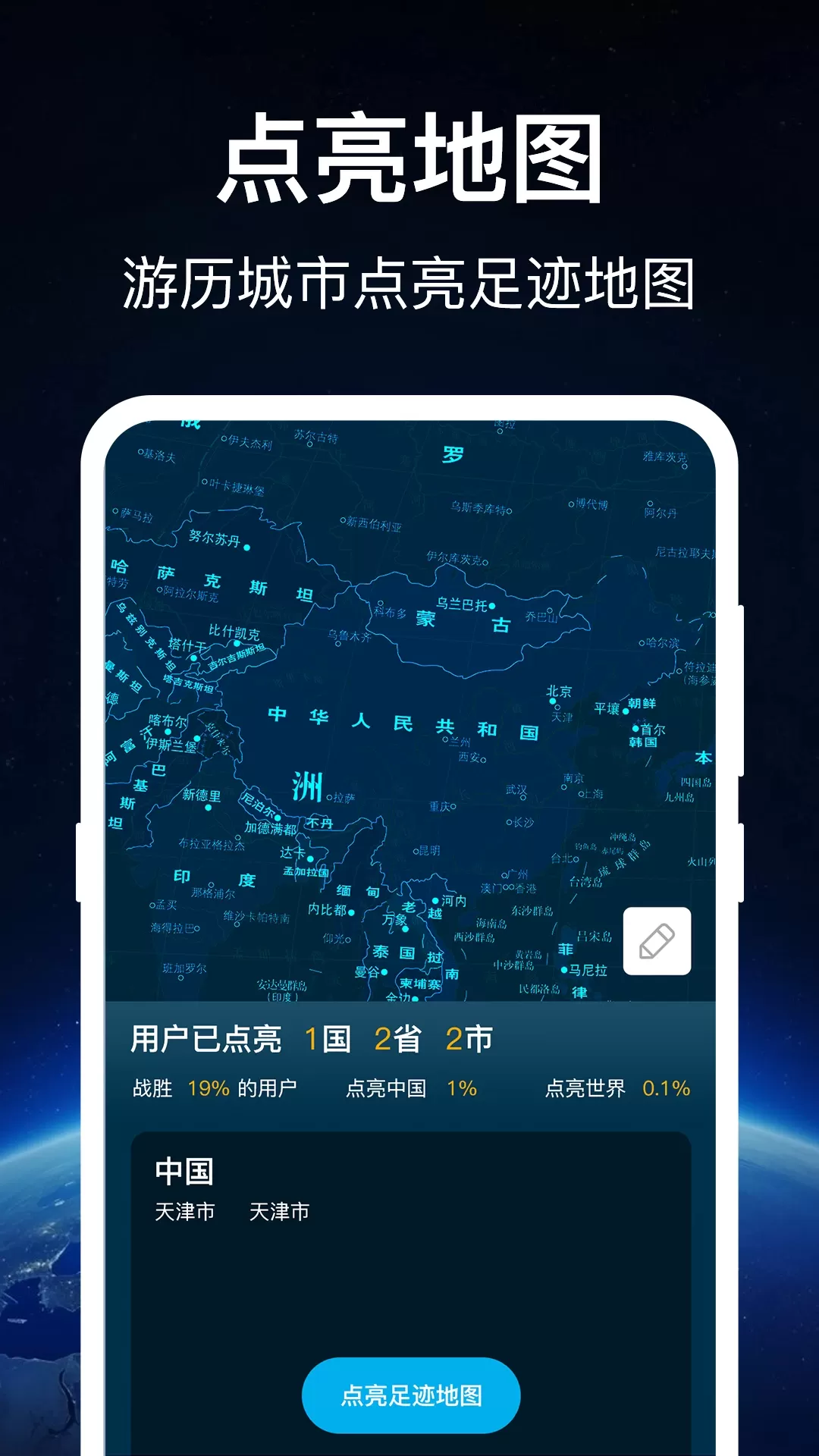 奥维世界地图app安卓版