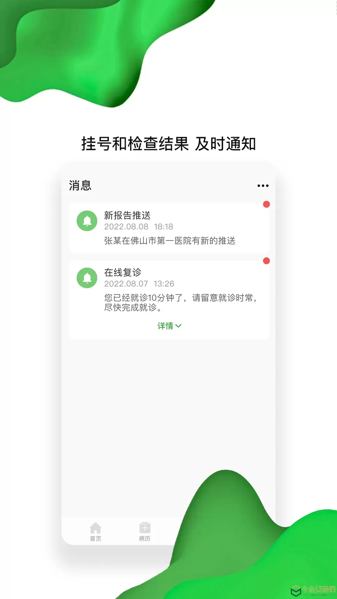 佛山市一医院互联网医院下载app