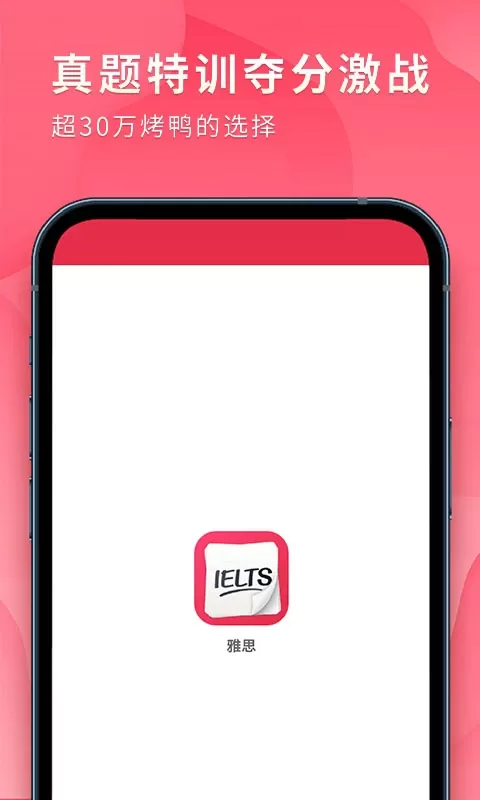 雅思单词斩安卓版最新版