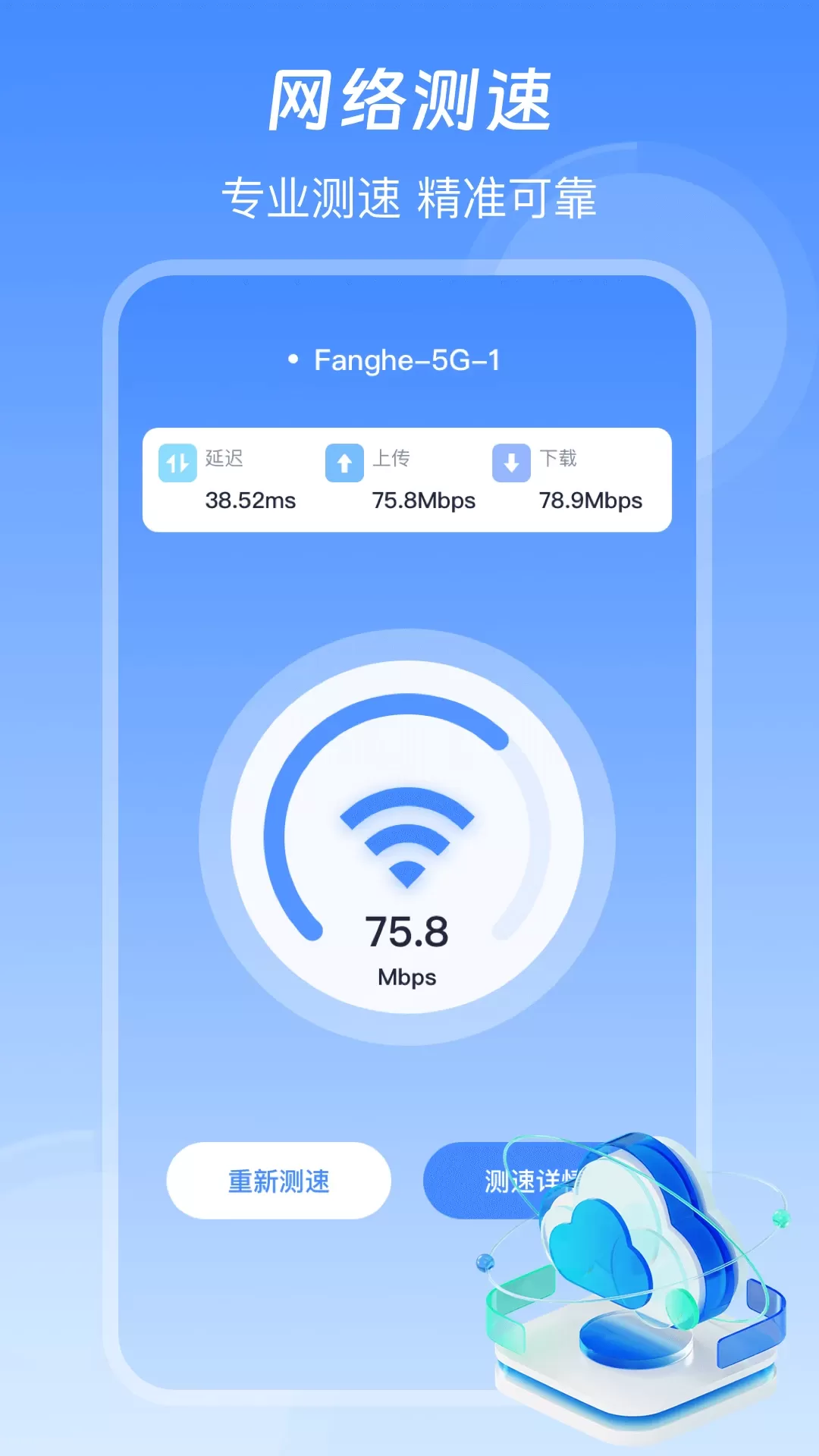 信号增强WiFi加速器软件下载