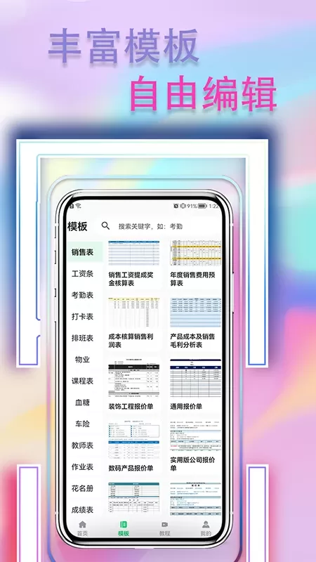 表格简易版正版下载