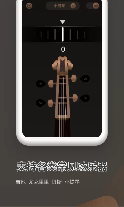 吉他调音器Pro官网版最新