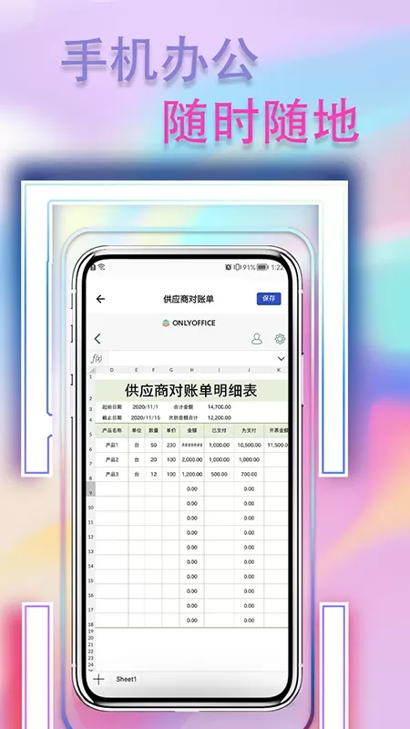 表格简易版正版下载