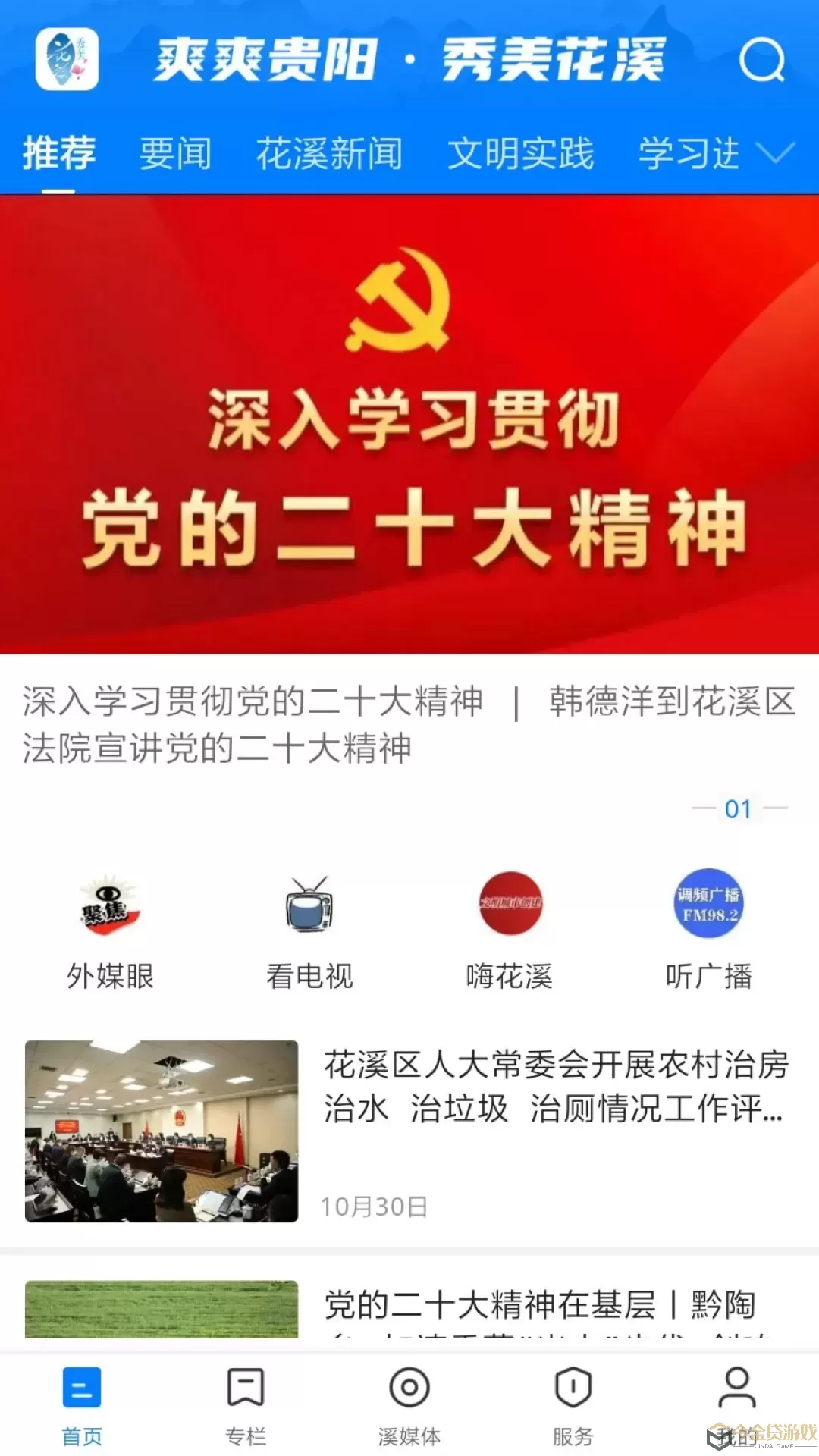 爽爽贵阳秀美花溪下载app