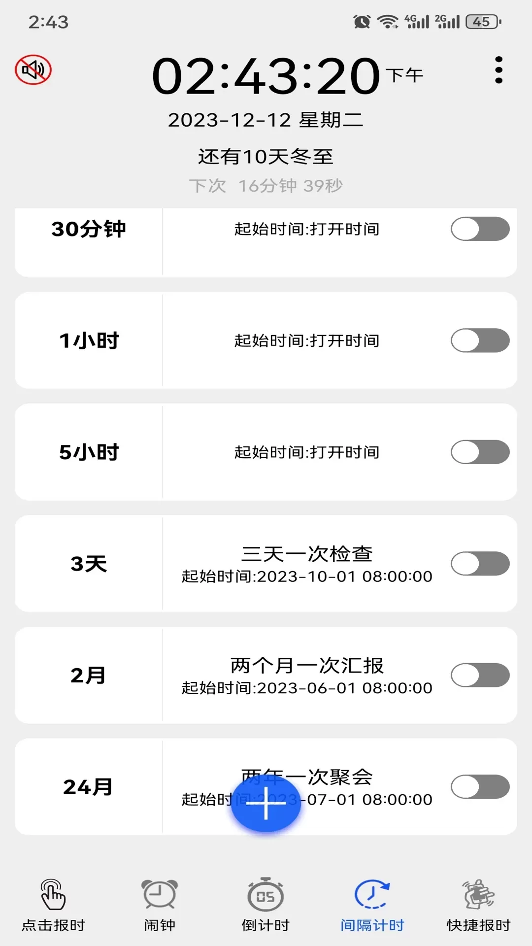 语音报时闹钟2024最新版