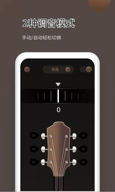 吉他调音器Pro官网版最新