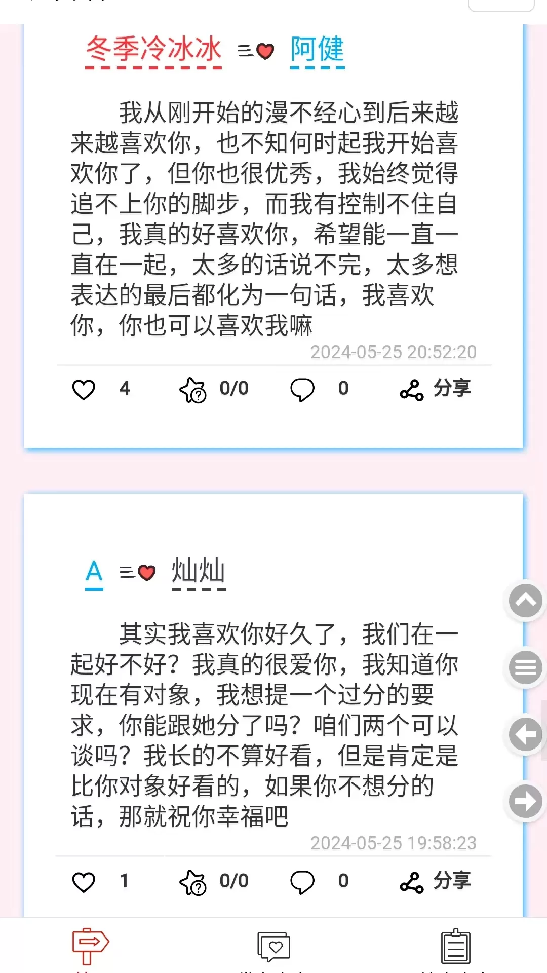 表白墙下载app