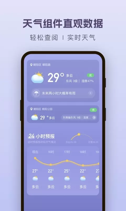 天气官方正版下载