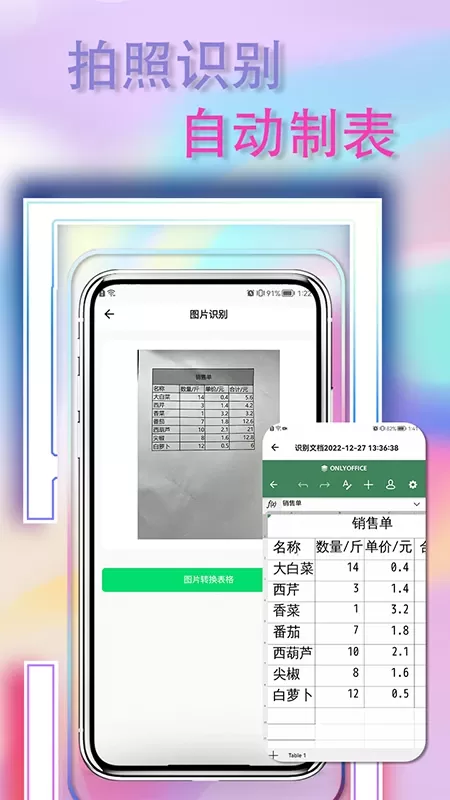 表格简易版正版下载