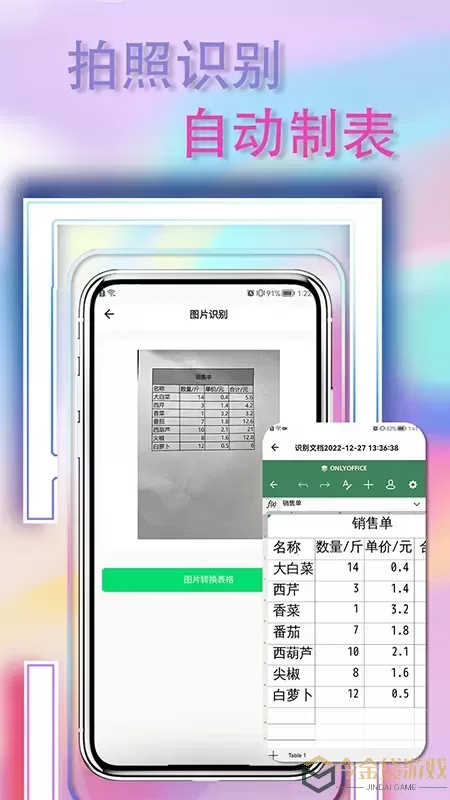 表格简易版正版下载