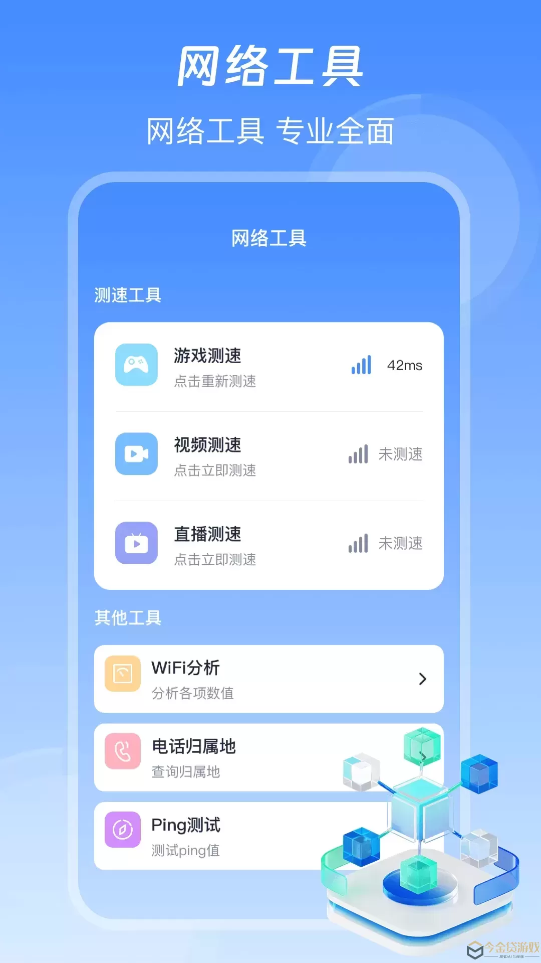 信号增强WiFi加速器软件下载