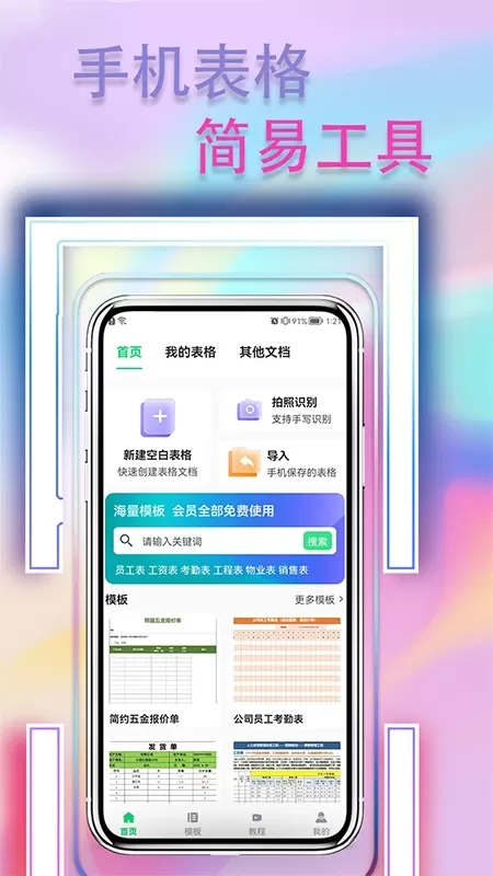 表格简易版正版下载