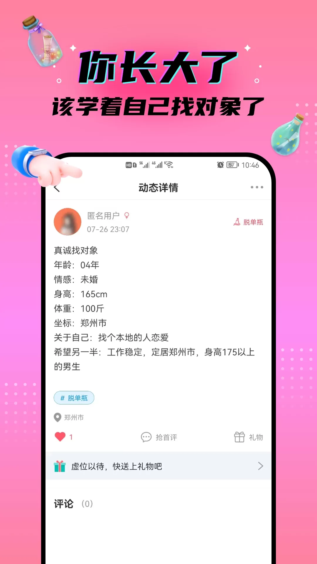 秘密漂流瓶最新版本下载