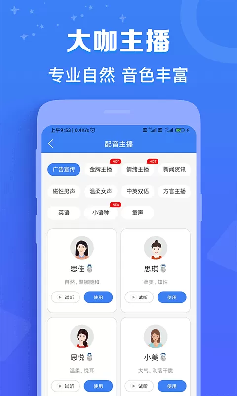 配音猫官网版app