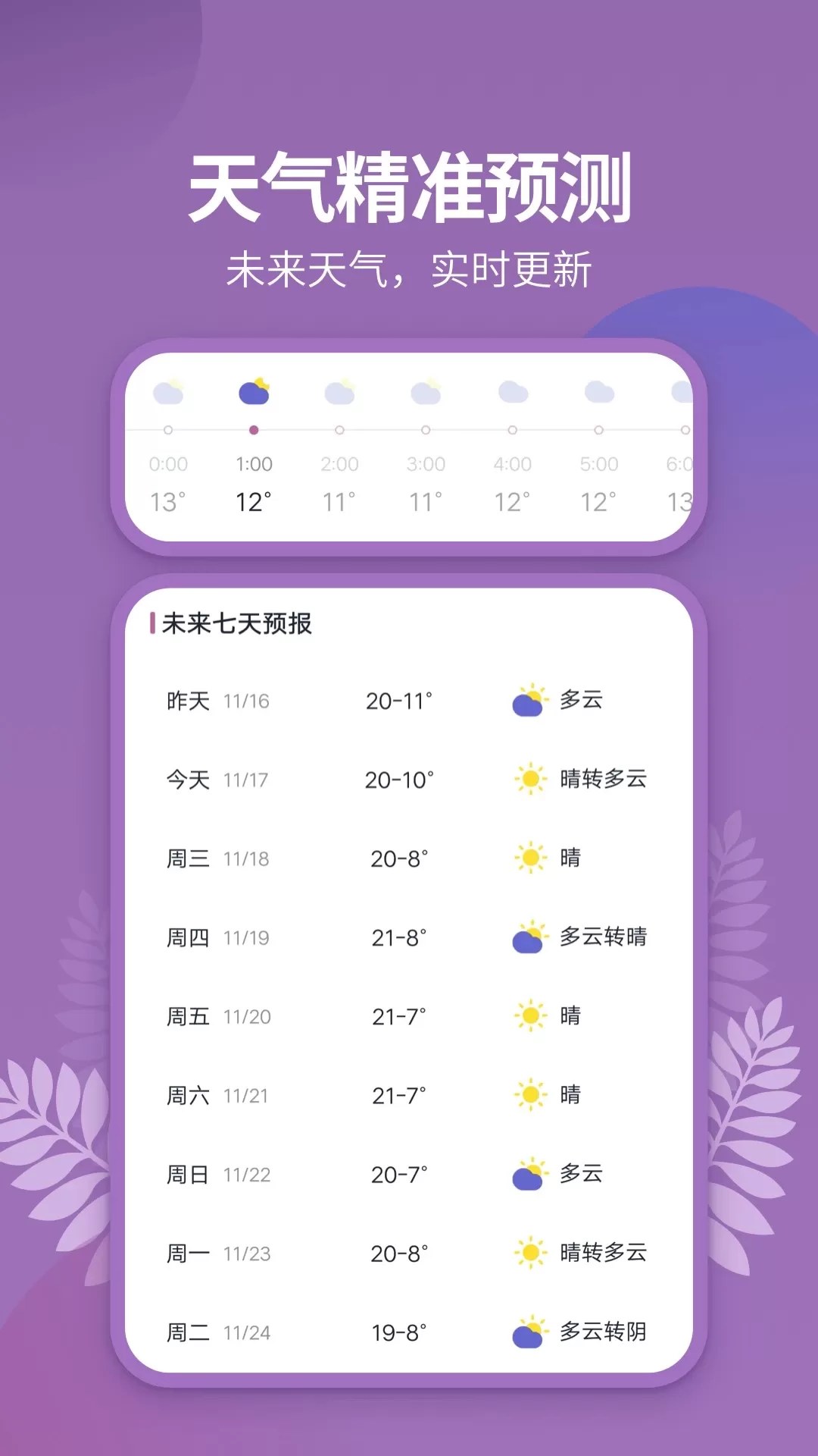 天气吧官网版最新