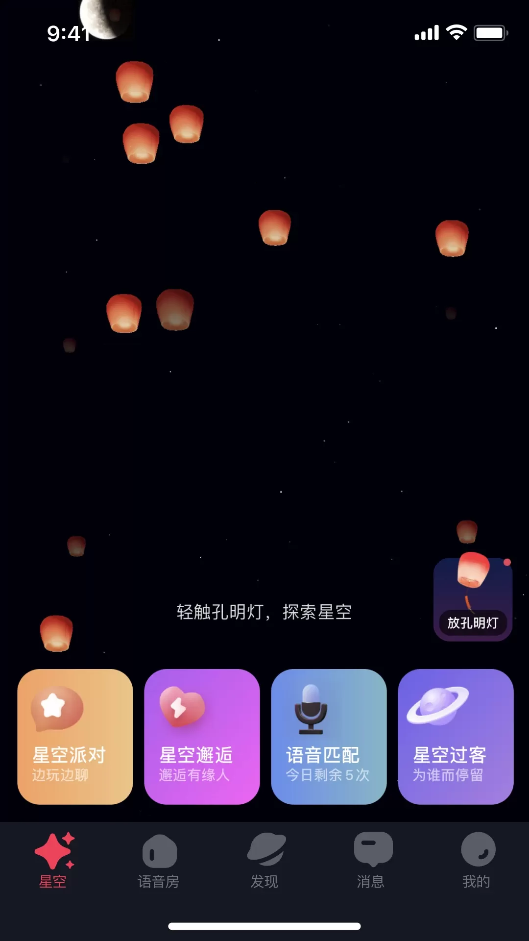 星空之遇下载免费版