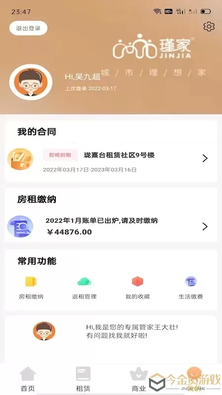 瑾家社区官网版app