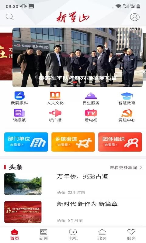 新蓝山官网版app